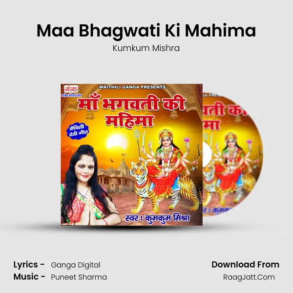 Maa Bhagwati Ki Mahima mp3 song