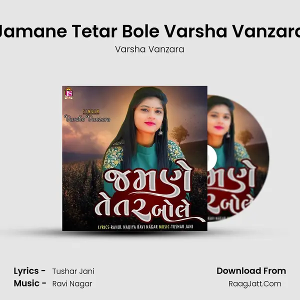 Jamane Tetar Bole Varsha Vanzara mp3 song