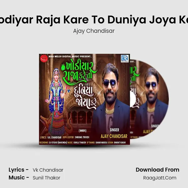 Khodiyar Raja Kare To Duniya Joya Kare mp3 song
