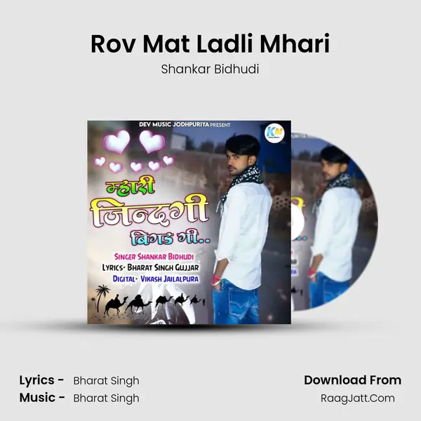 Rov Mat Ladli Mhari MP3 Song by Shankar Bidhudi Cover
