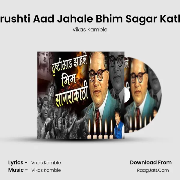 Drushti Aad Jahale Bhim Sagar Kathi MP3 Song by Vikas Kamble Cover