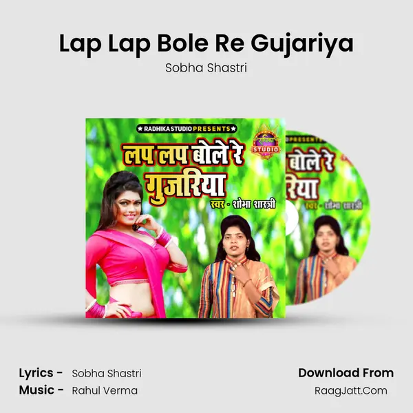 Lap Lap Bole Re Gujariya mp3 song