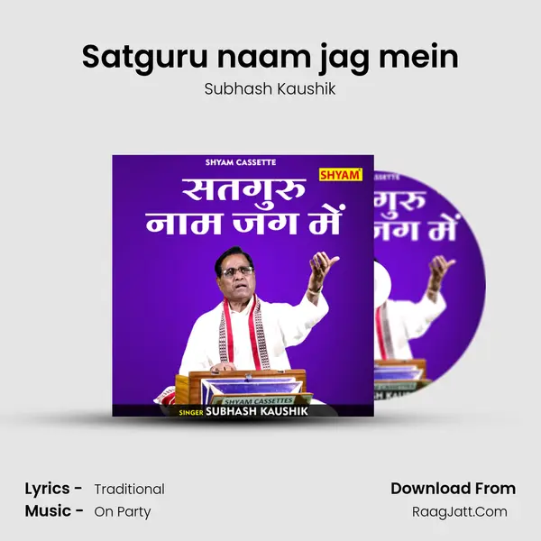 Satguru naam jag mein mp3 song
