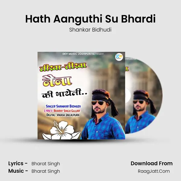Hath Aanguthi Su Bhardi mp3 song