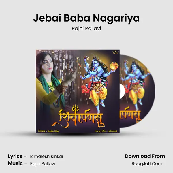Jebai Baba Nagariya MP3 Song by Rajni Pallavi Cover