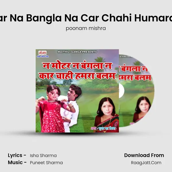 Na Motar Na Bangla Na Car Chahi Humara Balam mp3 song