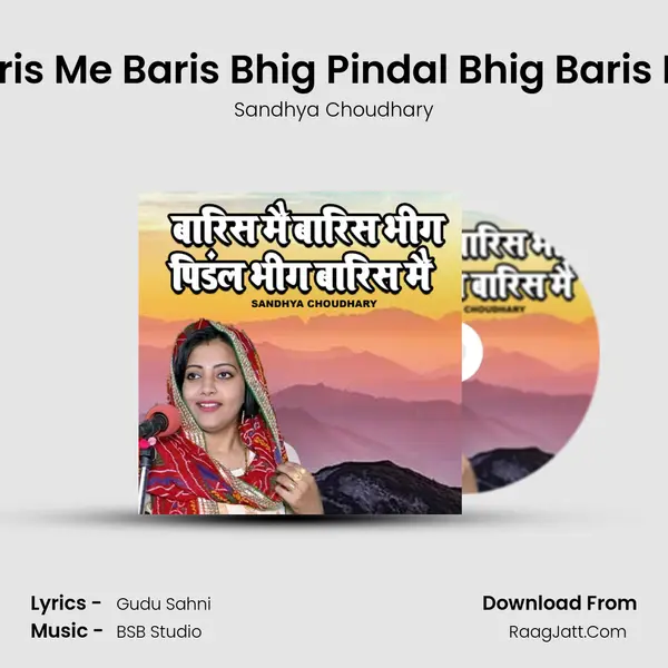 Baris Me Baris Bhig Pindal Bhig Baris Me - Sandhya Choudhary