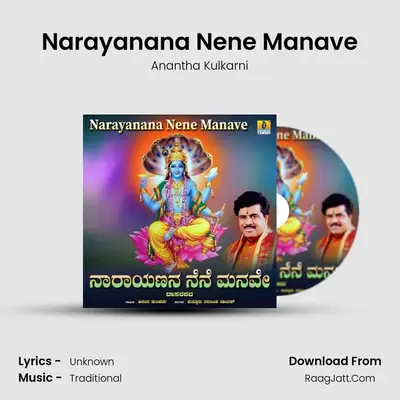 Narayanana Nene Manave - Single - Anantha Kulkarni