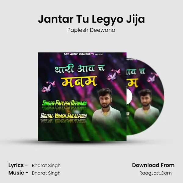 Jantar Tu Legyo Jija MP3 Song by Paplesh Deewana Cover