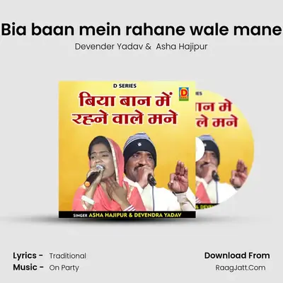 Bia baan mein rahane wale mane mp3 song