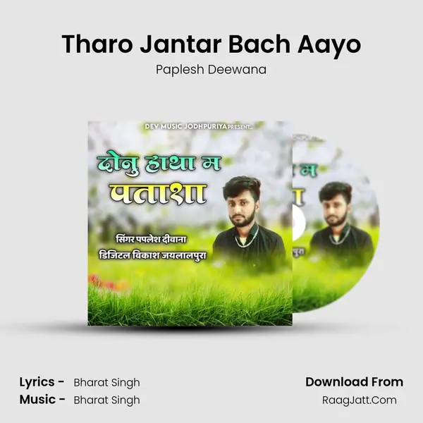 Tharo Jantar Bach Aayo MP3 Song by Paplesh Deewana Cover