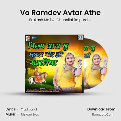 Vo Ramdev Avtar Athe mp3 song