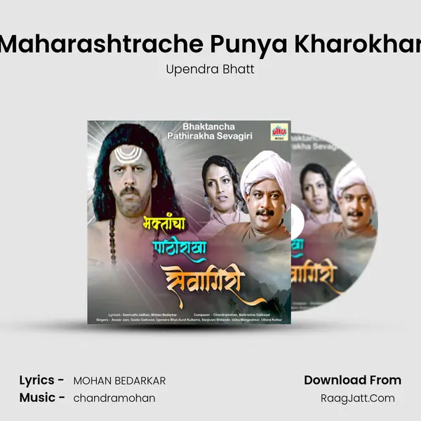 Maharashtrache Punya Kharokhar mp3 song