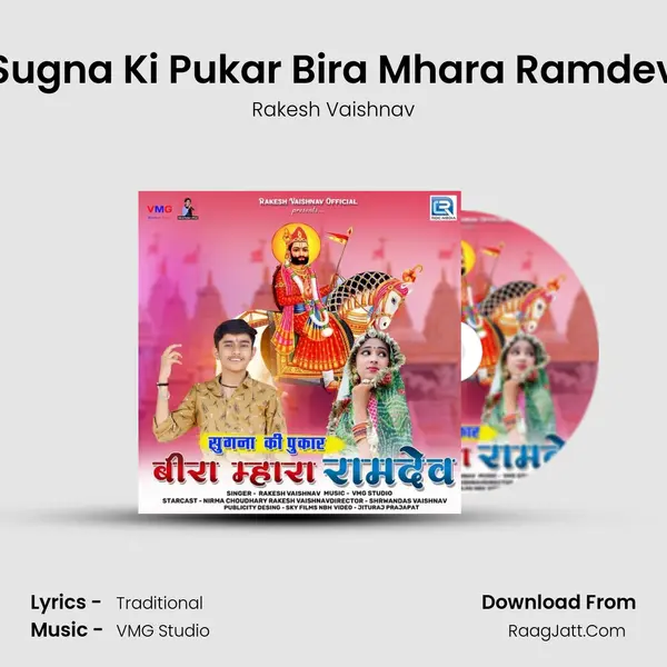 Sugna Ki Pukar Bira Mhara Ramdev - Rakesh Vaishnav