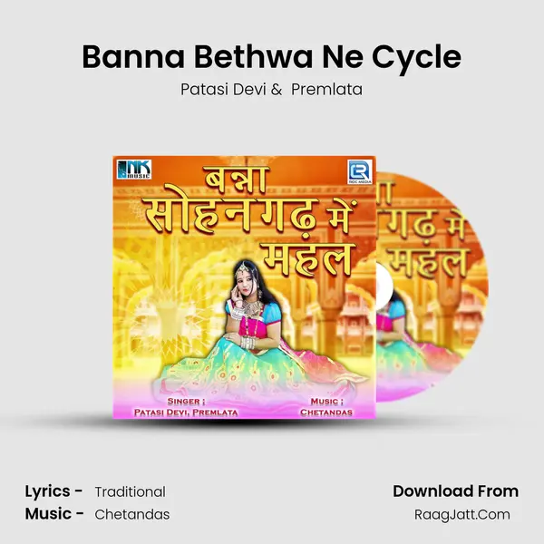 Banna Bethwa Ne Cycle MP3 Song by Patasi Devi Cover