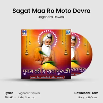 Sagat Maa Ro Moto Devro MP3 Song by Jogendra Dewasi Cover
