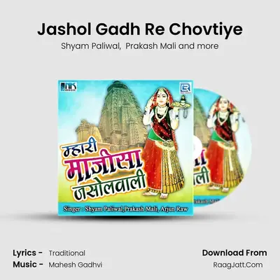 Jashol Gadh Re Chovtiye MP3 Song by Shyam Paliwal Cover