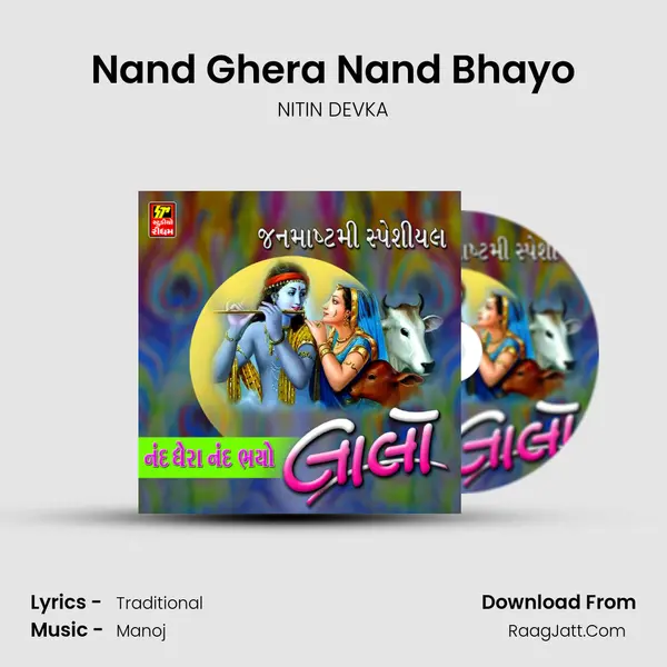 Nand Ghera Nand Bhayo MP3 Song by NITIN DEVKA Cover