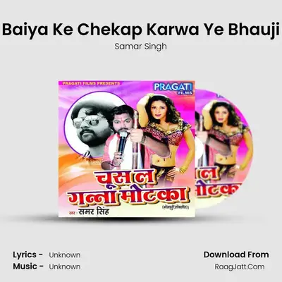 Baiya Ke Chekap Karwa Ye Bhauji MP3 Song by Samar Singh Cover