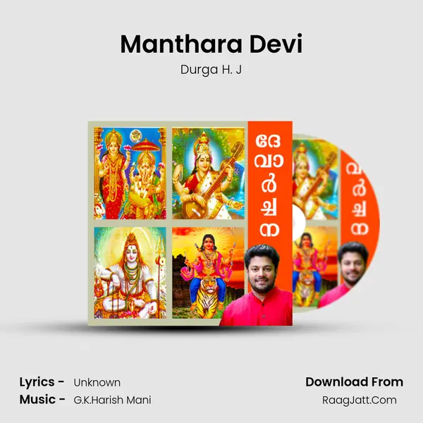 Manthara Devi MP3 Song by Durga H. J Cover