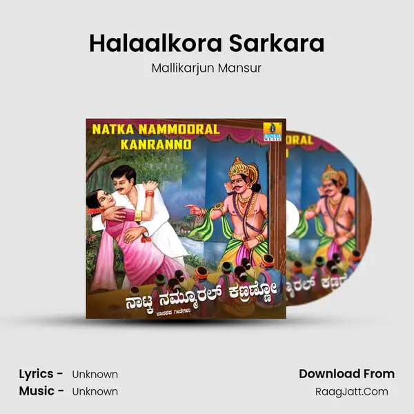 Halaalkora Sarkara MP3 Song by Mallikarjun Mansur Cover