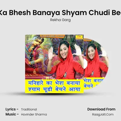 Manihare Ka Bhesh Banaya Shyam Chudi Bechne Aaya - Rekha Garg