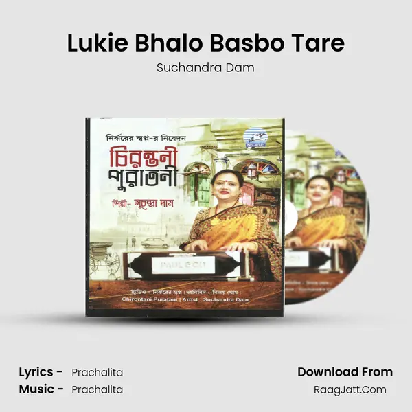 Lukie Bhalo Basbo Tare MP3 Song by Suchandra Dam Cover