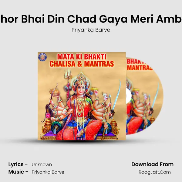 Bhor Bhai Din Chad Gaya Meri Ambe MP3 Song by Priyanka Barve Cover