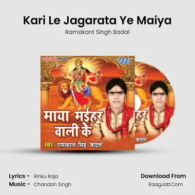 Kari Le Jagarata Ye Maiya MP3 Song by Ramakant Singh Badal Cover