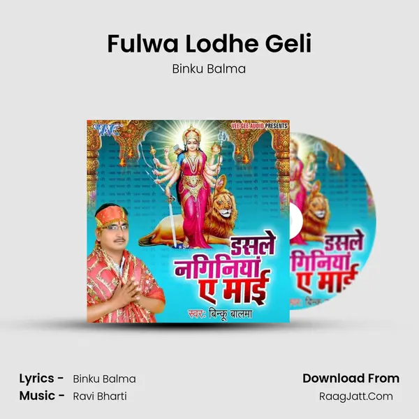 Fulwa Lodhe Geli MP3 Song by Binku Balma Cover