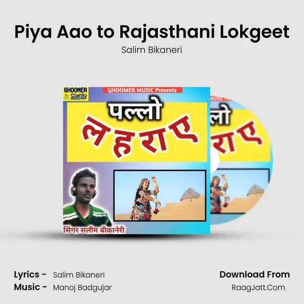Piya Aao to Rajasthani Lokgeet mp3 song