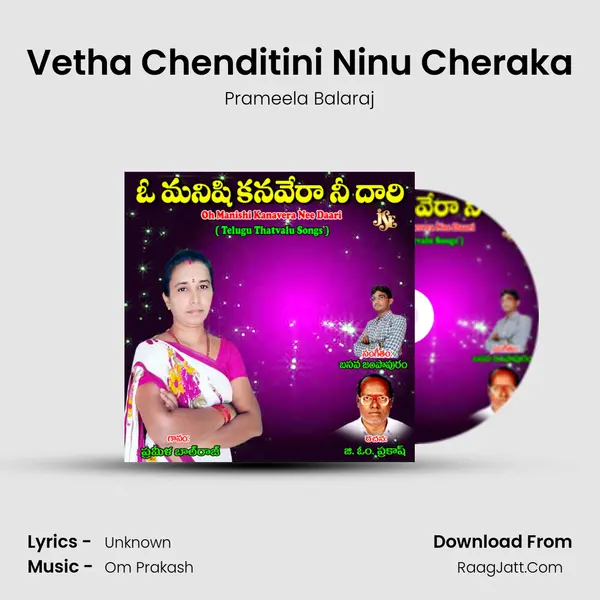 Vetha Chenditini Ninu Cheraka MP3 Song by Prameela Balaraj Cover