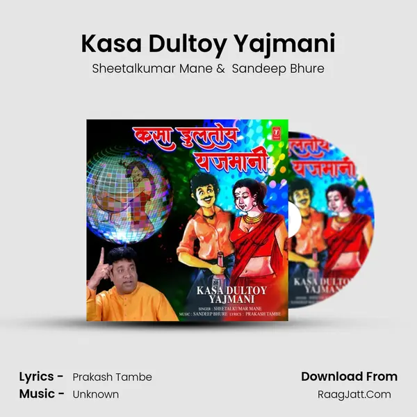 Kasa Dultoy Yajmani MP3 Song by Sheetalkumar Mane Cover
