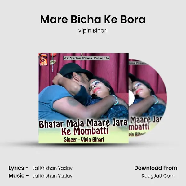 Mare Bicha Ke Bora MP3 Song by Vipin Bihari Cover