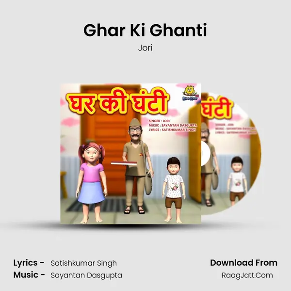 Ghar Ki Ghanti mp3 song