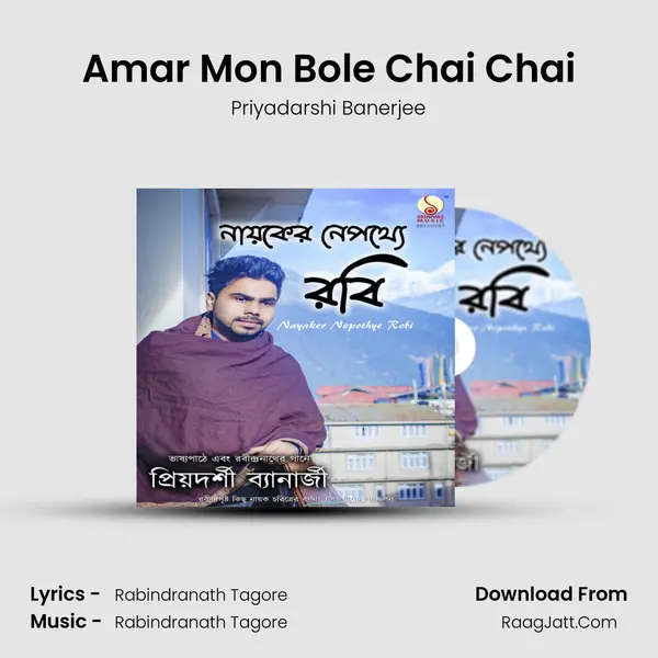 Amar Mon Bole Chai Chai mp3 song