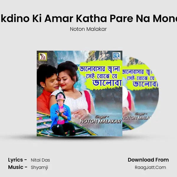 Ekdino Ki Amar Katha Pare Na Mone mp3 song