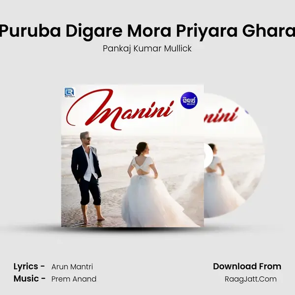 Puruba Digare Mora Priyara Ghara MP3 Song by Pankaj Kumar Mullick Cover