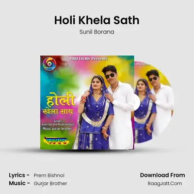 Holi Khela Sath MP3 Song by Sunil Borana Cover