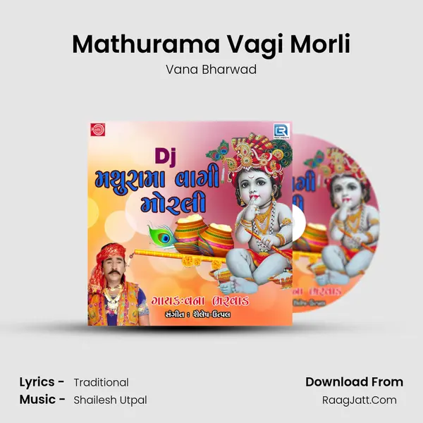 Mathurama Vagi Morli MP3 Song by Vana Bharwad Cover