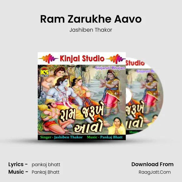 Ram Zarukhe Aavo MP3 Song by Jashiben Thakor Cover