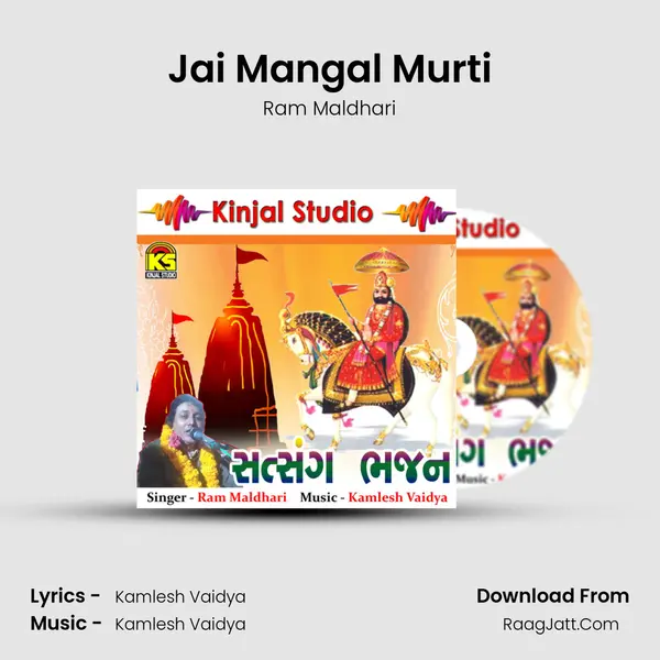 Jai Mangal Murti MP3 Song by Ram Maldhari Cover