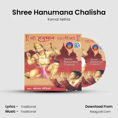 Shree Hanumana Chalisha mp3 song