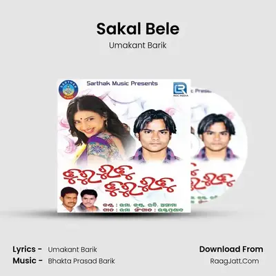 Sakal Bele MP3 Song by Umakant Barik Cover