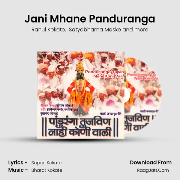 Jani Mhane Panduranga mp3 song