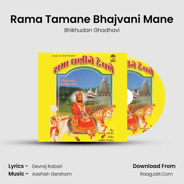 Rama Tamane Bhajvani Mane MP3 Song by Bhikhudan Ghadhavi Cover