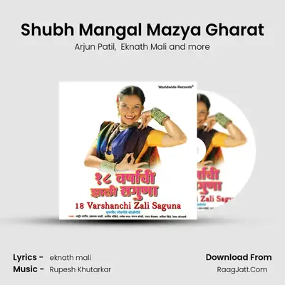 Shubh Mangal Mazya Gharat MP3 Song by Arjun Patil Cover