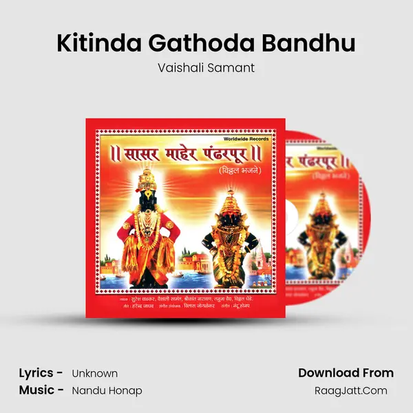 Kitinda Gathoda Bandhu MP3 Song by Vaishali Samant Cover