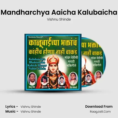 Mandharchya Aaicha Kalubaicha MP3 Song by Vishnu Shinde Cover