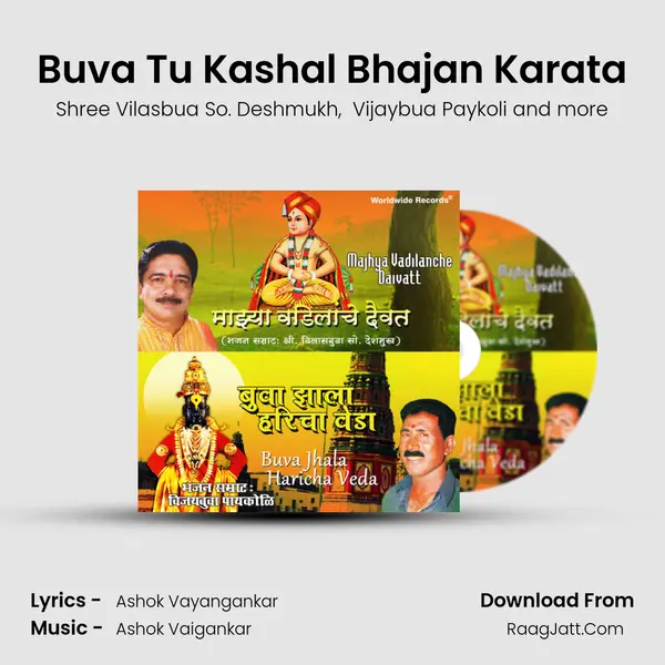 Buva Tu Kashal Bhajan Karata MP3 Song by Shree Vilasbua So. Deshmukh Cover